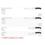 六協西式刀具8321系列【大正餐具批發】六協 刀 西式刀具 有鋸齒薄片刀 打凹槽薄片刀 調理刀 蔬果刀 刀子