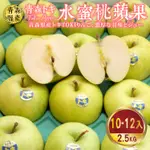 【WANG蔬果】日本青森TOKI土岐水蜜桃蘋果(10-12入/約2.5KG)