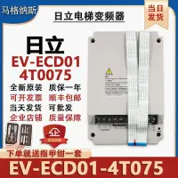 在飛比找露天拍賣優惠-電梯艾默生變頻器EV-ECD01-4T0110/4T0075