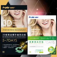 在飛比找蝦皮購物優惠-Protis普麗斯-3D碳黑金鑽牙托式深層長效牙齒美白組-歐