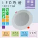 台灣品牌 品質保障 兩年保固 LED 崁燈 15W 崁孔 15cm 全電壓 嵌燈/筒燈 白光 4000K 黃光