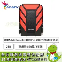 在飛比找欣亞購物優惠-[欣亞] 【Durable HD710Pro】威剛Adata