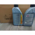 賓士 MERCEDES BENZ 75W-85 差速器專用油 德制 MB235.7/235.74  W205