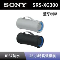 在飛比找Yahoo奇摩購物中心優惠-【SONY 索尼】 可攜式無線揚聲器 SRS-XG300 X