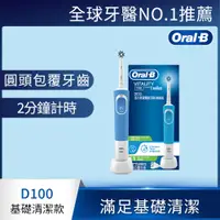 在飛比找誠品線上優惠-德國百靈Oral-B-活力亮潔電動牙刷D100 (兩色可選)