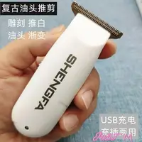 在飛比找樂天市場購物網優惠-理髮器盛發理發器油頭雕刻推剪專業發廊剃頭刀電推子光頭神器自己