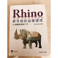 在飛比找蝦皮購物優惠-3D 建模 rhino 3D繪圖 附cd （全新）