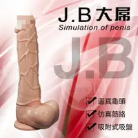 在飛比找樂天市場購物網優惠-J.B 大屌‧逼真吸盤老二【本商品含有兒少不宜內容】