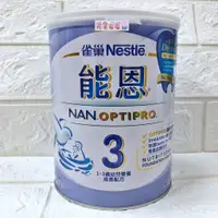 在飛比找蝦皮購物優惠-豬窩媽媽((oo))♥新包裝雀巢NAN能恩3號 能恩4號 8