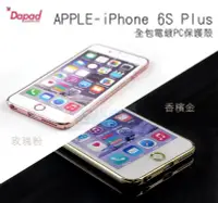 在飛比找Yahoo!奇摩拍賣優惠-s日光通訊@DAPAD原廠 APPLE iPhone 6S 