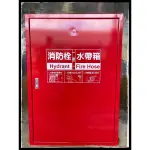 最便宜H.S.消防器材 綜合消防栓箱 室內消防箱 露出水帶箱 100*70*18 空箱 露出型 黑鐵烤漆紅色