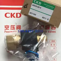 在飛比找Yahoo!奇摩拍賣優惠-原裝CKD電磁閥AG43-02-4-AC110V AG43-