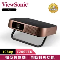 在飛比找COCORO Life優惠-ViewSonic M2 FHD 3D 無線智慧微型投影機 