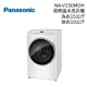 Panasonic 國際牌 15公斤 洗脫烘 變頻溫水滾筒洗衣機 NA-V150MDH