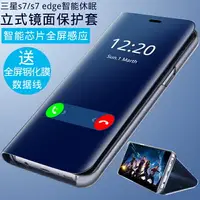 在飛比找樂天市場購物網優惠-三星S7edge手機殼曲面 G9350保護套翻蓋式s7原裝皮