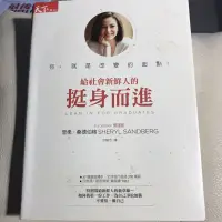 在飛比找蝦皮購物優惠-給社會新鮮人的挺身而進_雪柔桑德伯格（中文版）