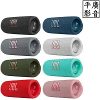 在飛比找Yahoo!奇摩拍賣優惠-平廣 JBL FLIP6 FLIP 6 藍芽喇叭 正公司貨保