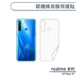 REALME GT NEO 3T 碳纖維背膜保護貼 保護膜 手機背貼 手機背膜 手機背面貼 背面保護貼