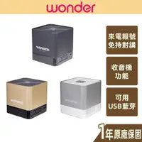 在飛比找蝦皮商城優惠-【WONDER旺德】無線藍芽攜帶型喇叭 WS-T002U