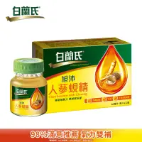 在飛比找Yahoo奇摩購物中心優惠-【白蘭氏】 旭沛人蔘蜆精(60ml/瓶 x 6瓶)