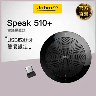 【Jabra】Speak 510+MS可攜式會議電話_藍芽喇叭揚聲器內建麥克風 (附藍牙接收器 通話更穩定)