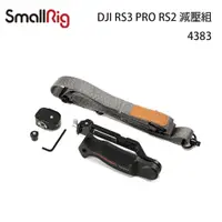 在飛比找蝦皮購物優惠-【攝界】現貨 SmallRig 4383 DJI RS3 P