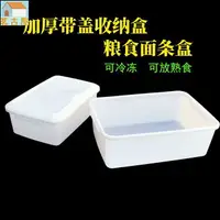 在飛比找樂天市場購物網優惠-☊∈✢加厚收納盒帶蓋保鮮盒白色長方形盒冰箱冷凍盒塑膠收納盒內