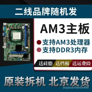 【台灣優選】AMD主機板940938770780 AM2 AM3+FM1 FM2+A68A55A88CPU記憶體套裝技嘉