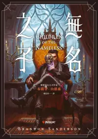 在飛比找樂天kobo電子書優惠-無名之子: Children Of The Nameless