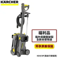 在飛比找ETMall東森購物網優惠-(全新福利品)【Karcher德國凱馳】專業用高壓清洗機 H