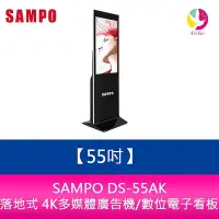 在飛比找Yahoo!奇摩拍賣優惠-分期0利率 SAMPO DS-55AK 55吋落地式 4K多