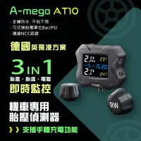 在飛比找momo購物網優惠-【A-mego】AT10 三重監測防水機車專用胎壓偵測器(通