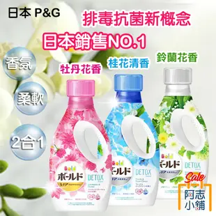 日本 P&G BOLD 香氛 柔軟 洗衣精 補充包 750g / 600g / 1.05kg 室內曬乾 阿志小舖