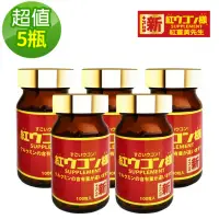 在飛比找momo購物網優惠-【紅薑黃先生】加強版x5瓶(100顆/瓶)