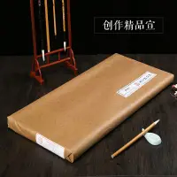 在飛比找樂天市場購物網優惠-怡墨軒創作精品書法專用紙宣紙國畫A級特凈生宣紙批發三尺四尺六