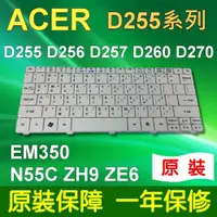 在飛比找松果購物優惠-ACER 宏碁 白色 D255 系列 筆電 鍵盤 D255 