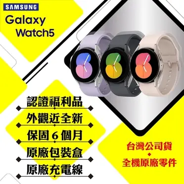 Samsung galaxy watch5智慧手錶 - 44mm