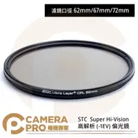 在飛比找蝦皮購物優惠-◎相機專家◎ STC 62mm 67mm 72mm Supe