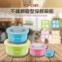 在飛比找蝦皮購物優惠-TOP-CHEF【304不鏽鋼圓型保鮮碗1200ml】