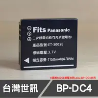 在飛比找蝦皮購物優惠-【現貨】BP-DC4 世訊 副廠 鋰 電池 Leica 徠卡