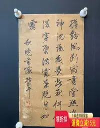 在飛比找Yahoo!奇摩拍賣優惠-古筆書法老字畫喜歡的結緣二手字畫不退換 老貨 擺件 瓷片