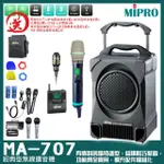 【MIPRO】MA-707 附CD.USB 配1手握+1領夾麥克風(專業型最新2.4G無線手提式擴音機)