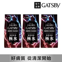 在飛比找PChome24h購物優惠-(3入)GATSBY 潔面濕紙巾(極凍型)超值包42張