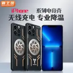 免運·散熱器適用IPHONE15蘋果14PROMAX手機殼13PRO保護套12電競11磁吸PLUS直播降溫導熱全包