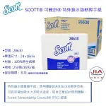 【JIA】【金百利經銷商】SCOTT® 可麗舒® 特殊鎖水強韌擦手紙 #28630