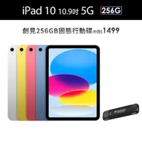 在飛比找momo購物網優惠-【Apple】2022 iPad 10 10.9吋/5G/2