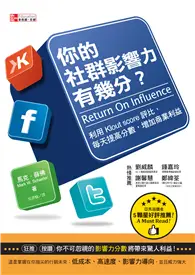 在飛比找TAAZE讀冊生活優惠-你的社群影響力有幾分？：利用Klout Score評比，每天