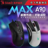 在飛比找Yahoo!奇摩拍賣優惠-雙飛燕血手幽靈A90Max游戲鼠標有線USB電競鼠標RGB彩