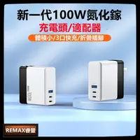 在飛比找蝦皮購物優惠-氮化鎵充電器100W快充手機筆記本gan多口充電頭適用蘋果m