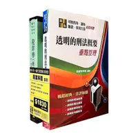 在飛比找Yahoo奇摩購物中心優惠-2024年一般行政警察四等專業科目套書